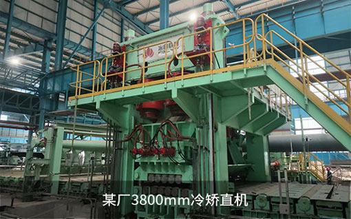 冶自歐博中厚板冷矯直機案例.jpg