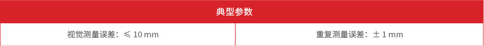 冶自歐博復(fù)尺系統(tǒng)2參數(shù).jpg